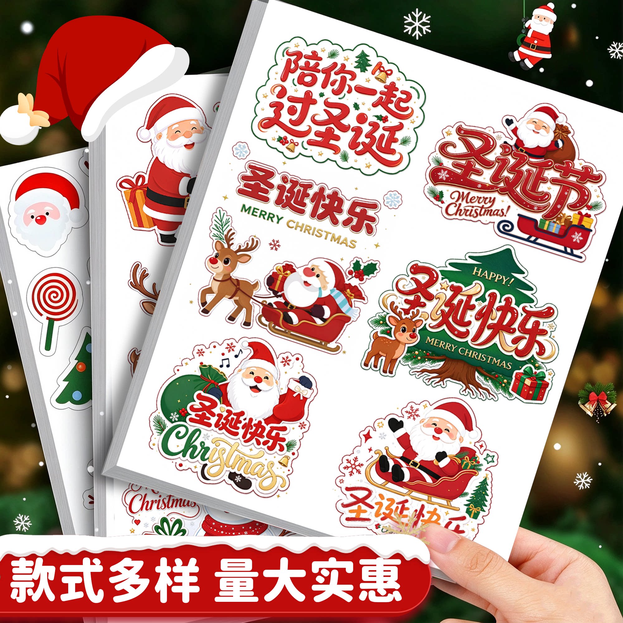 圣诞节贴纸节日场景布置小礼物贴幼儿园儿童玩具圣诞老人麋鹿圣诞树diy装饰玻璃橱窗包装盒手机壳防水贴画