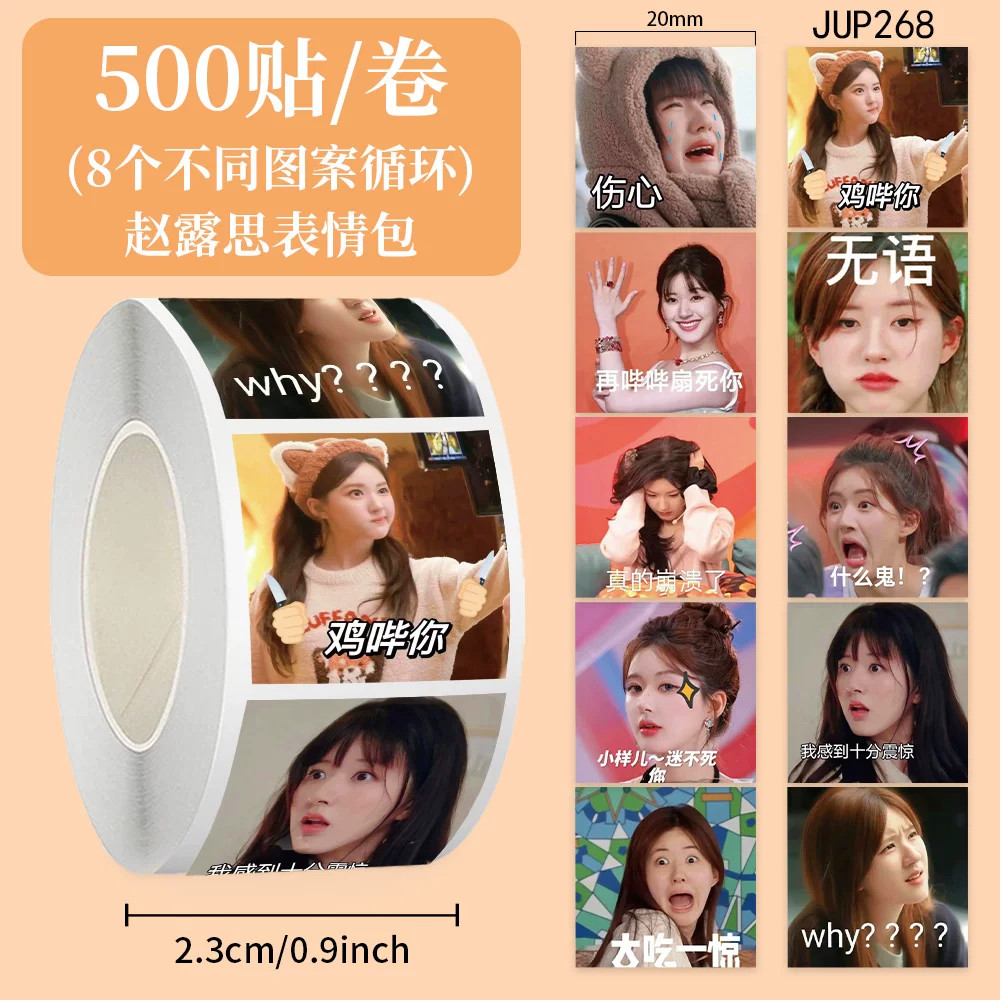 赵露思搞笑表情包贴纸标签贴画
