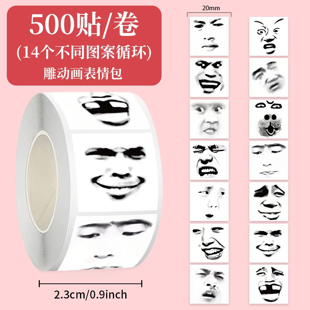 沙雕抽象表情包封口贴标签贴画