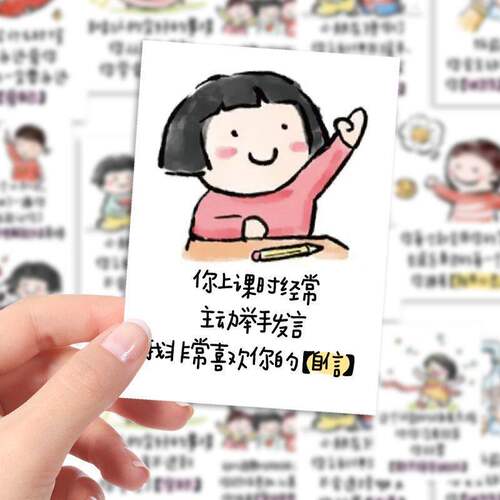 夸孩子的话卡通激励手账贴纸装饰