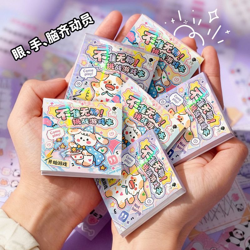 不准无聊创意解压游戏手帐本创意
