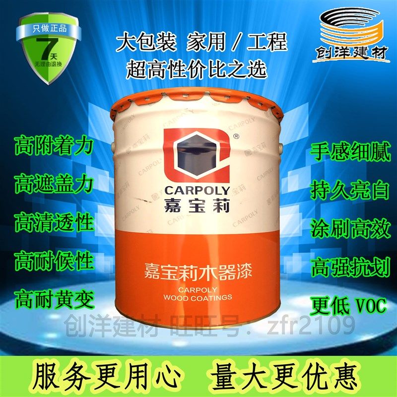 嘉宝莉木器漆大桶白透明固化净味稀释剂PU工程包装油性家具聚酯漆