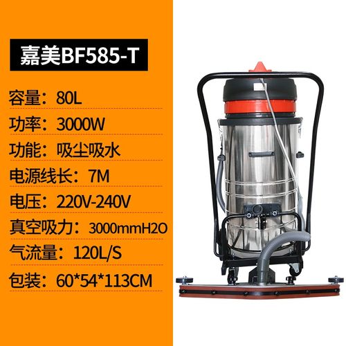 白云洁霸嘉美BF585-T工业吸尘器强大吸力商用地坪后扒式吸水机80L
