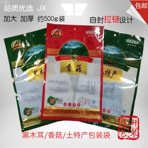 通用黑木耳香菇土特产花菇包装袋子 自封拉链加厚 500g装销售