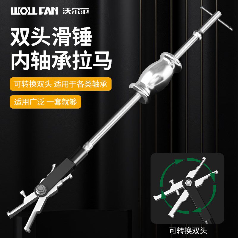工业级滑锤拉马轴承拆卸工具小型拉马内外拉拔取出器双头二爪拉码