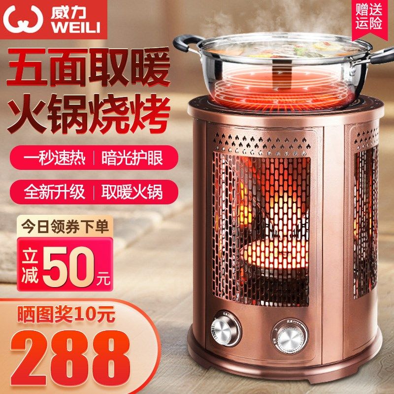 五面取暖器家用烧烤型烤火炉火锅电暖器四面烤火器小太阳电烤炉