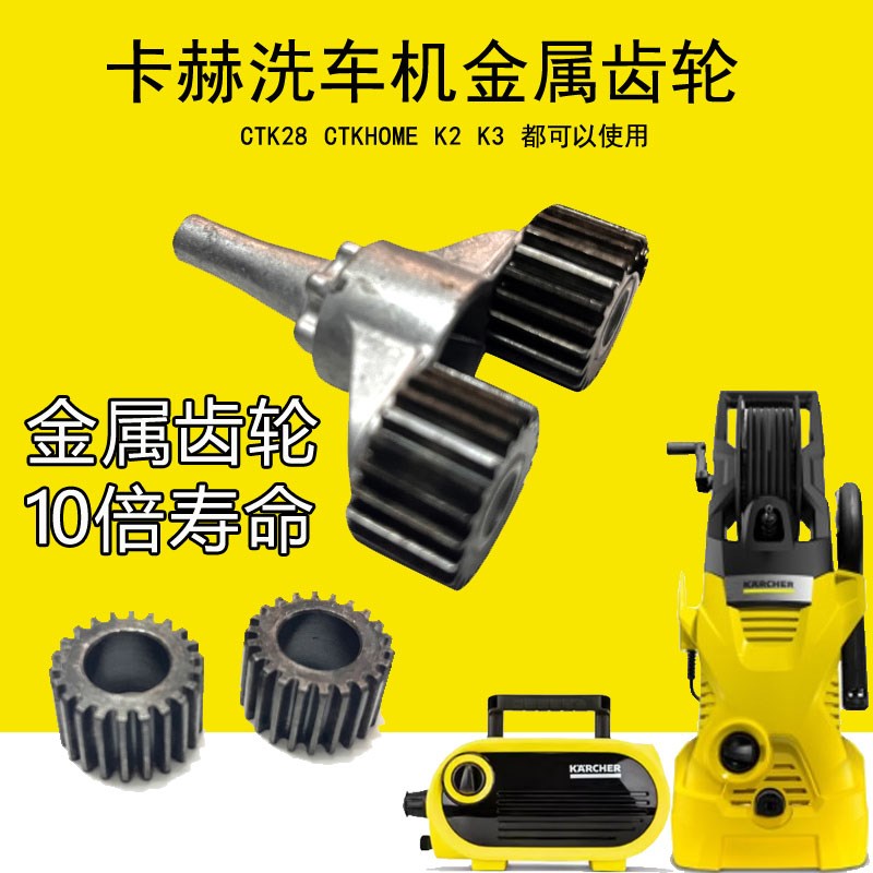 适配卡赫洗车机金属齿轮凯驰K2传动齿轮K3传动轴K3行星齿轮机油