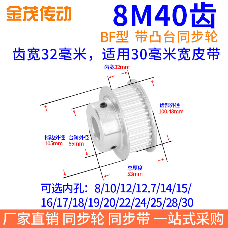 8M40齿同步带轮BF型带凸台齿宽32内孔12 19 20 22 24 25 28同步轮