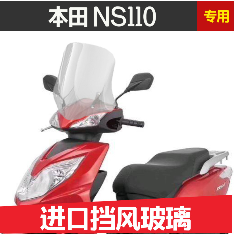 五本睿御110与新本NS110RI挡风玻璃改装加高挡风玻璃前挡风板风镜