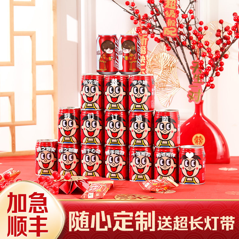 订婚旺仔牛奶定制可乐饮料布置易拉罐刻字创意仪式感摆件装饰用品