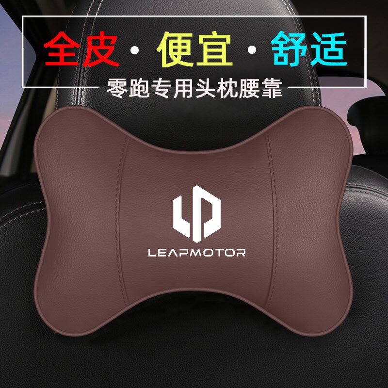 适用于零跑汽车头枕一对C01T03S01C11车载腰靠垫车用座椅枕头一对
