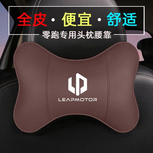 适用于零跑汽车头枕一对C01T03S01C11车载腰靠垫车用座椅枕头一对