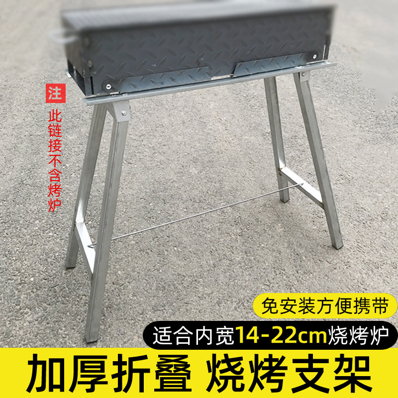 烧烤炉折叠支架烧烤配件烤炉支脚置物板炉子腿架子羊肉串炉折叠腿