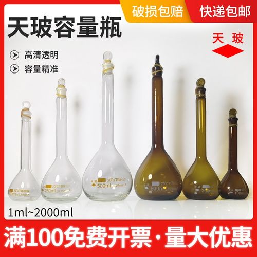 天玻容量瓶100ml玻璃A级可过检透明棕色5 10 25 50 100 250 500ml