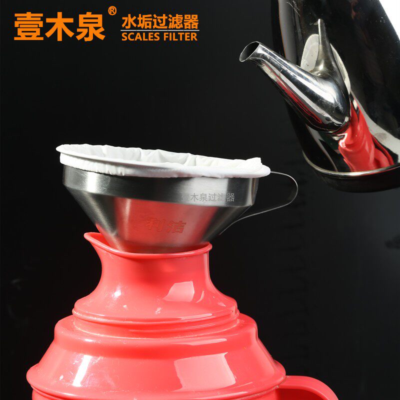 壹木泉不锈钢漏斗水垢过滤器家用去水碱水锈开水超细过滤网滤水器