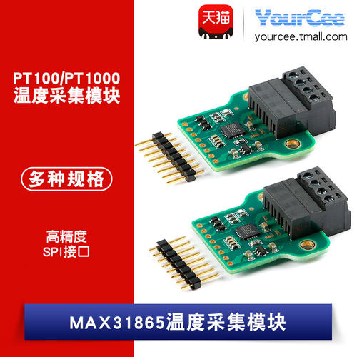 MAX31865 PT100/PT1000温度采集模块PT1000低温漂参考电阻高精度