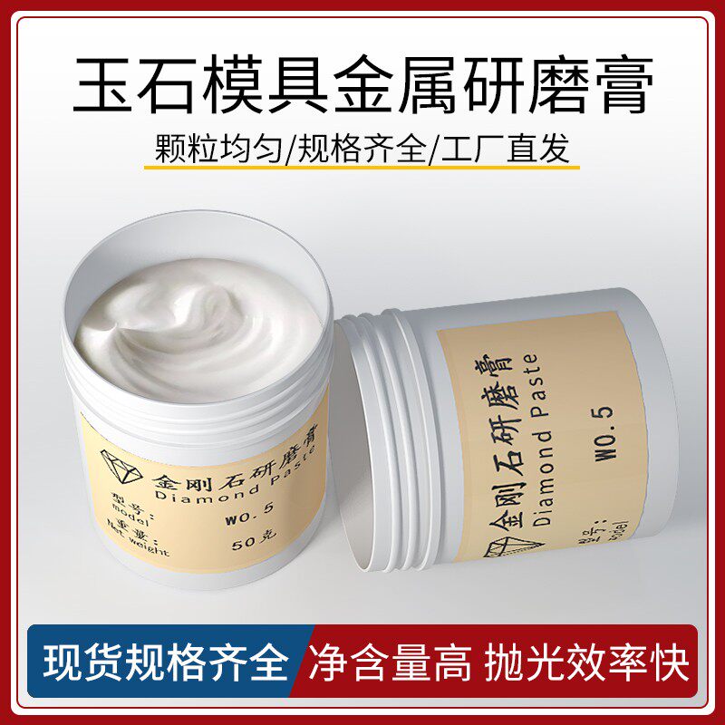 高品质金刚石研磨膏抛光膏玉石翡翠滴胶玛瑙金属镜面抛光划痕修复