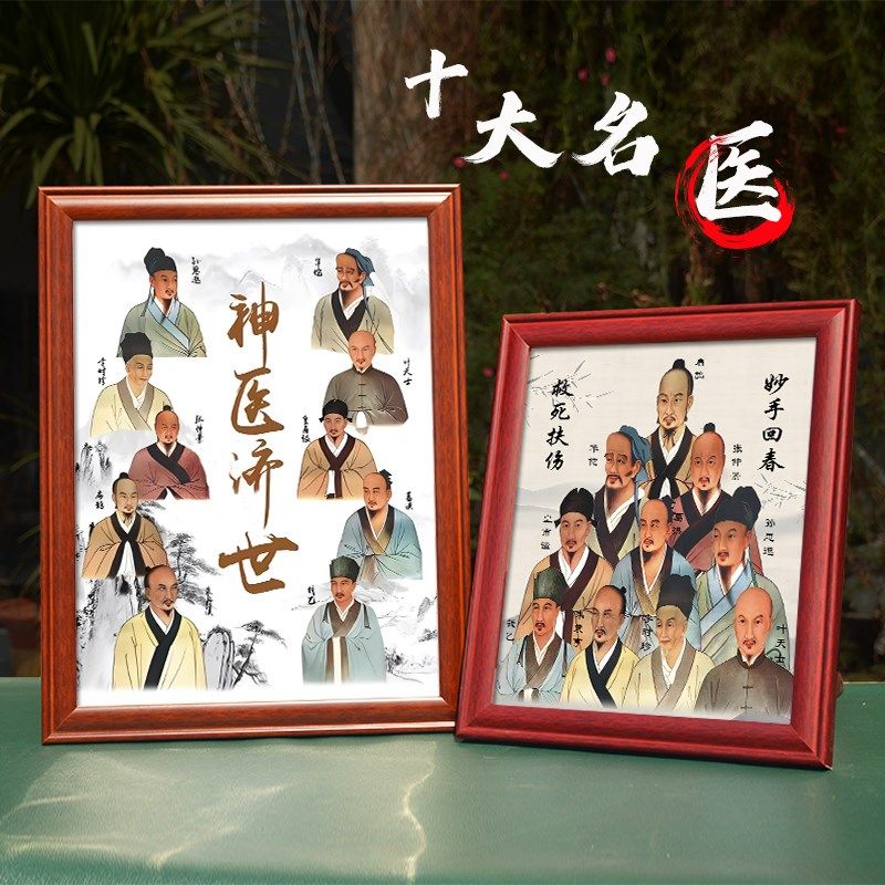 中医十大名医画像实木相框摆台挂画中医馆养生馆诊所药店桌面摆件