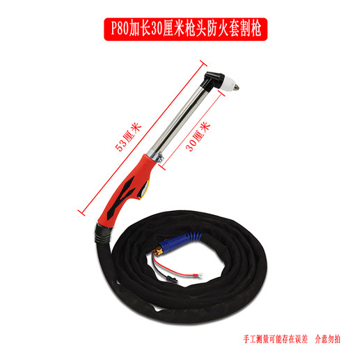 p80等离子切割枪带线LGK-100/120空气等离子切割机配件手用割枪线