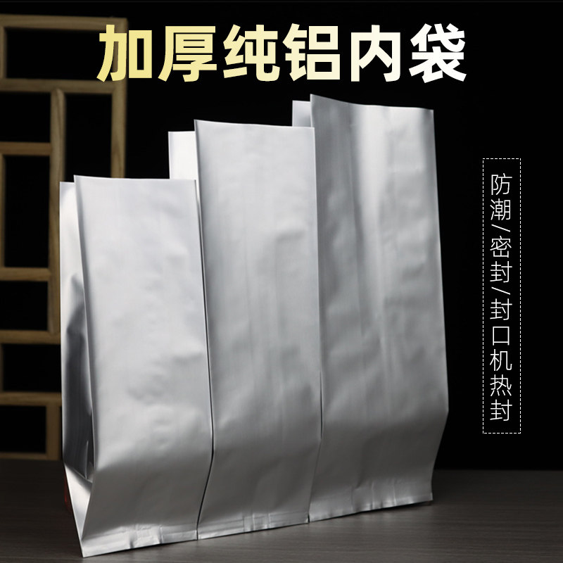 茶叶内袋铝箔袋热封口包装袋茶叶罐锡纸内膜袋二两半斤一斤装袋子图片