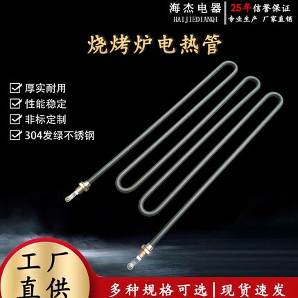 双驰110商用电烧烤炉配件加热管 电烤箱电热管发热管304不锈钢管
