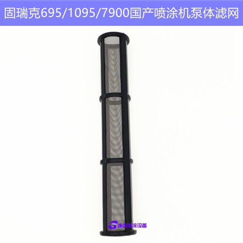 固瑞克695 795 1095 7900喷涂机配件泵体滤网 密封圈 缸套柱塞杆