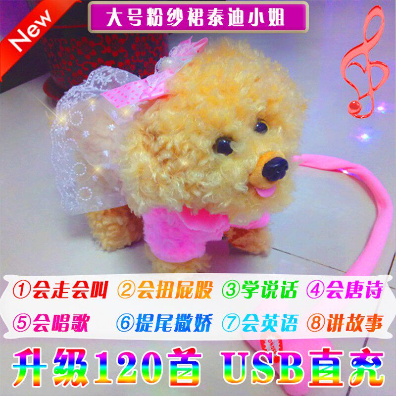 儿童电动玩具狗狗毛绒泰迪会走会叫唱歌会走路小狗带牵绳仿真宠物