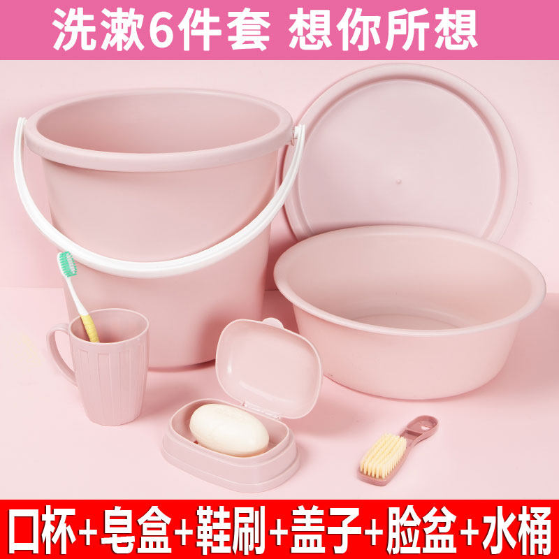 盆桶6件套宿舍学生桶盆家用带盖塑料水桶脸盆洗漱用品套装洗衣桶