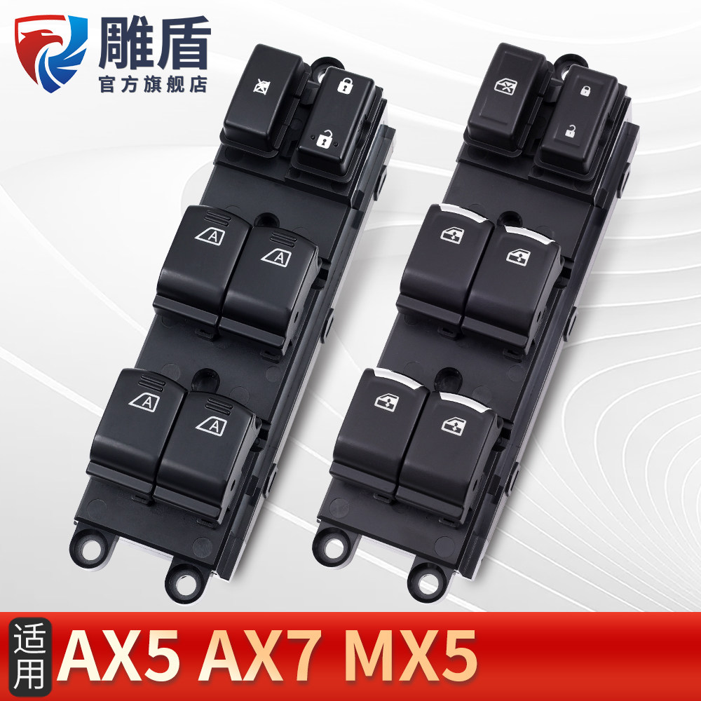 适用于东风风神AX5AX7玻璃升降器开关总成 风度MX5电动窗按键配件