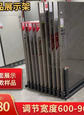 瓷砖抽拉展示架岩板大理石可调节推拉大板地砖样品货架落地式展柜