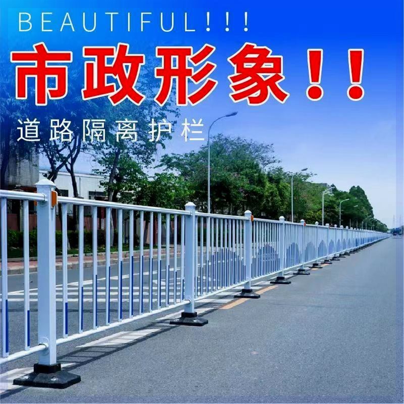 道路市政围栏护栏停车场马路公路隔离栏杆围挡城市交通人车分离栏