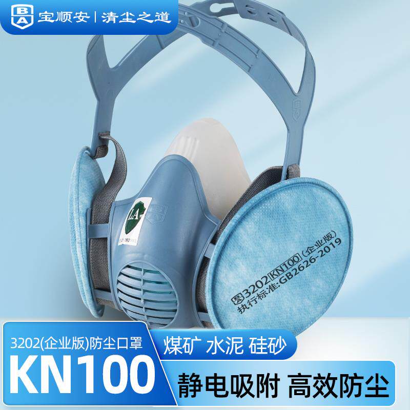 宝顺安100防尘口罩防粉尘灰粉矽胶透气电焊硅砂打磨煤矿用3202