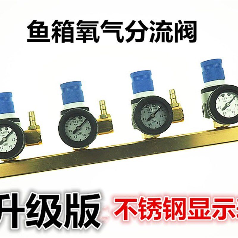 带不锈钢防震显示表水产鱼车鱼箱氧气调压调气阀增氧分流阀排酿酒