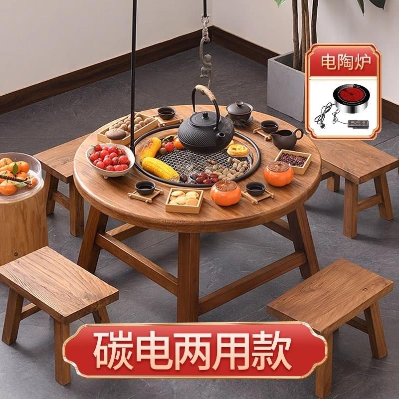 老榆木围炉茶桌煮茶取暖烧烤火锅碳电两用一体实木圆形烤火炉套装