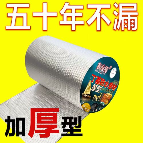 屋顶防水补漏材料房顶裂缝漏水堵漏丁基胶带平房楼顶彩钢防水卷材