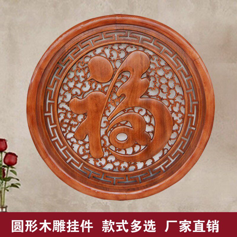 圆形木雕香樟木中式仿古挂件客厅实木玄关隔断福字壁挂背景墙挂画