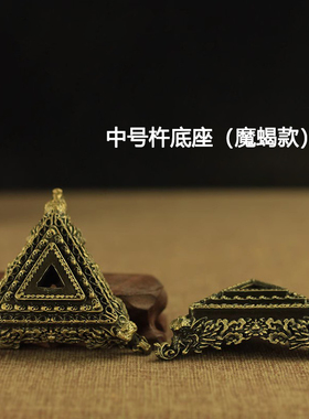 杵底座多规格普巴三面金刚杵底座铜合金可携式精致做工桌面摆件家