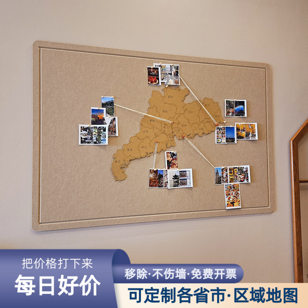 【广&东】毛毡地图照片墙旅行足记打卡装饰板背景贴免打孔软木板