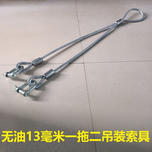 无油镀锌直径13毫米一拖二吊装钢丝绳搬运挪移索具维修作业工具