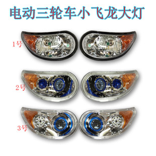电动四轮车金彭和美恒阔前大灯转向灯新阳光助残三轮车LED透镜灯