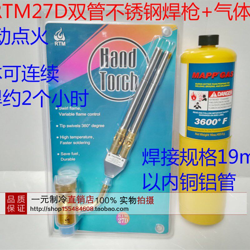 便携式焊枪自动点火焊枪焊铜管无氧焊枪焊炬MAPP焊枪气双管焊枪