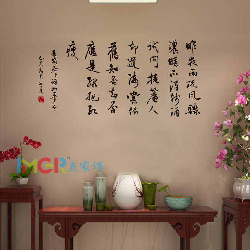 如梦令个性书法李清照诗词墙贴教室布置客厅书房宿舍创意装饰布置
