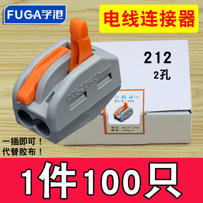 100只装快速电线连接器PCT-212建筑接线端子快速接头压线帽分线器