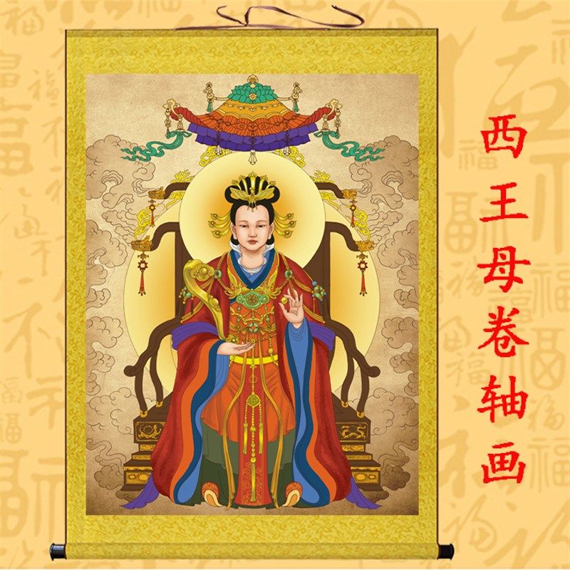 神像人物画西王母娘娘挂画瑶池金母画像卷轴画神仙中式丝绸装饰画