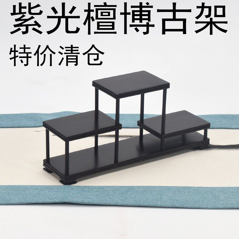 紫光檀博古架黑檀茶壶架桌面摆件奇石玉器底座小架工艺品