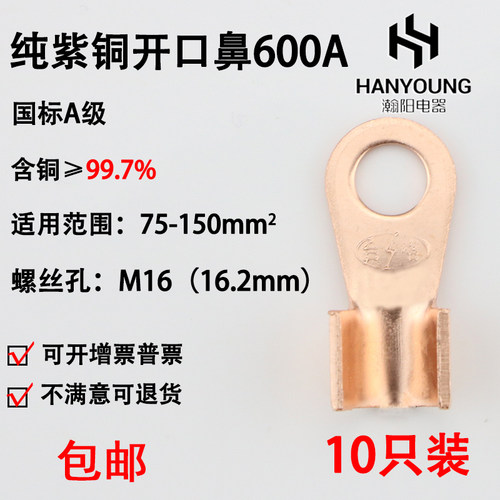 开口鼻OT-600A 铜鼻子 铜接头线耳 铜接线端子 国标A级厚款10只装