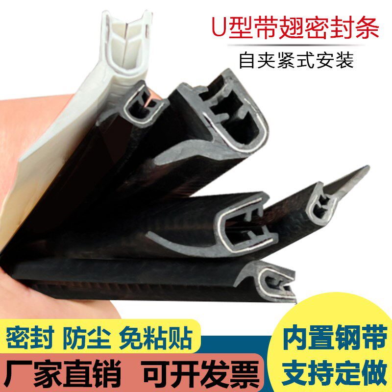 U型骨架带翅密封条h型包边卡胶条F型防撞密封条y形防尘封边橡胶条