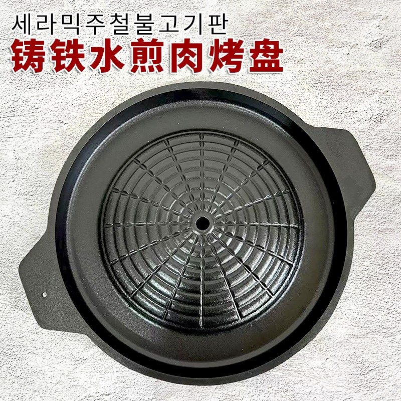 韩式铸铁亮搪地球水煎肉锅商用铁板烧双耳铸铁盘篦子烧烤盘32cm