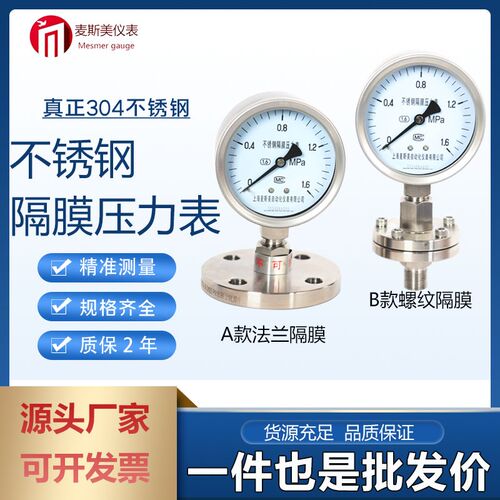 不锈钢隔膜压力表耐震Y100ML/MF螺纹法兰式DN25膜片衬四氟1.6mpa