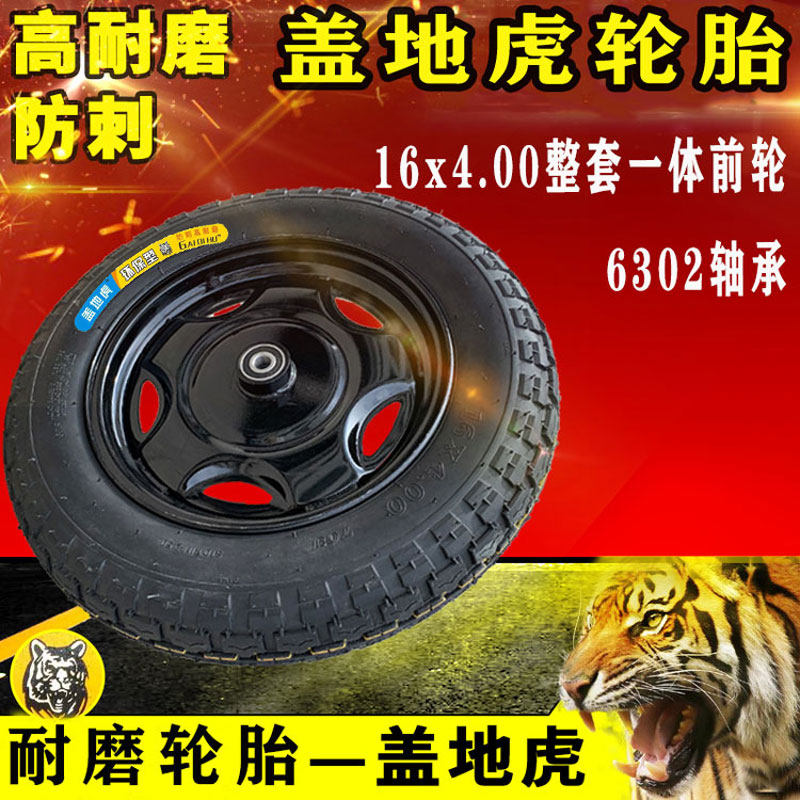 电动三轮车配件16-4.0外胎16X40轮胎成套内外胎钢轮子耐磨加厚